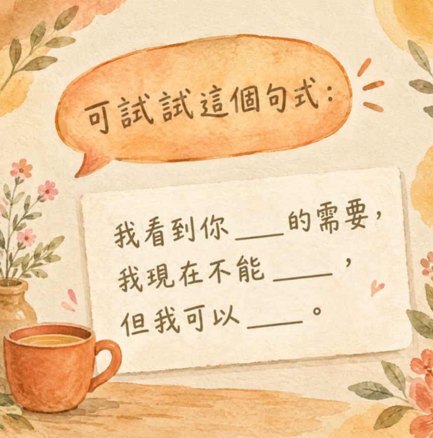 健康界線